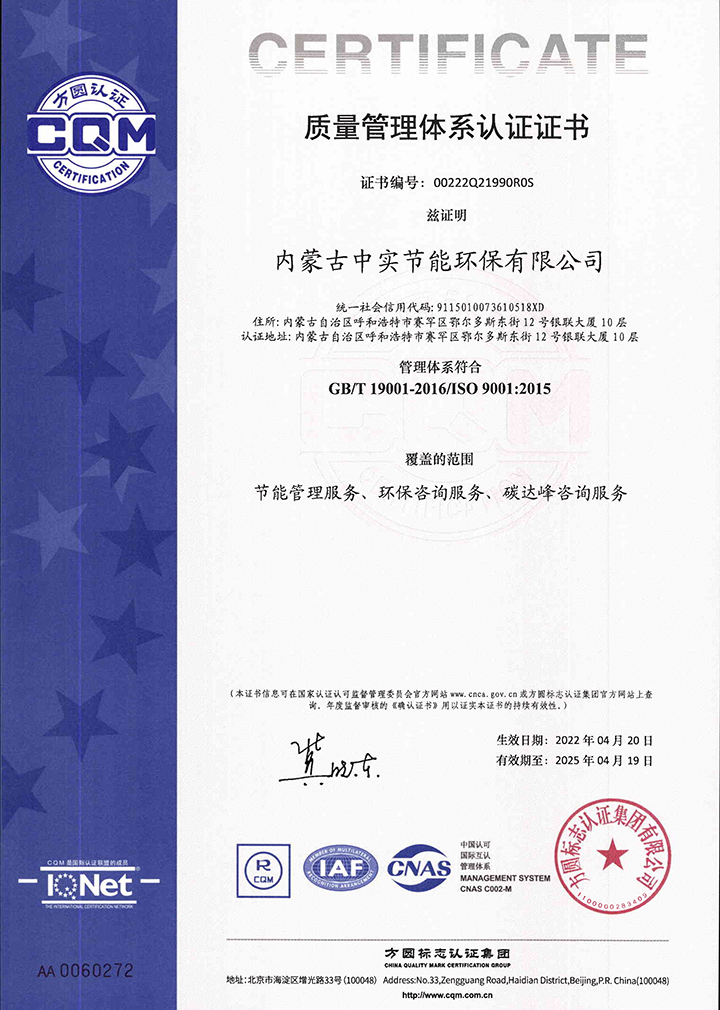 中实节能环保乐鱼官方站页面登录入口-乐鱼online(中国)质量体系认证证书