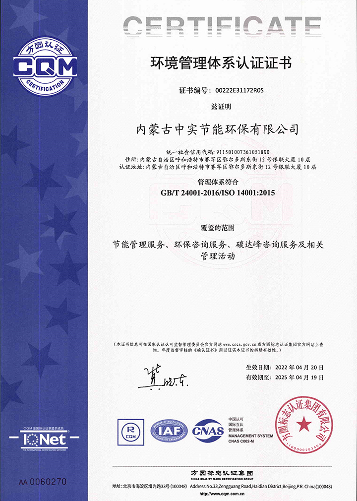 中实节能环保乐鱼官方站页面登录入口-乐鱼online(中国)环境管理体系认证证书