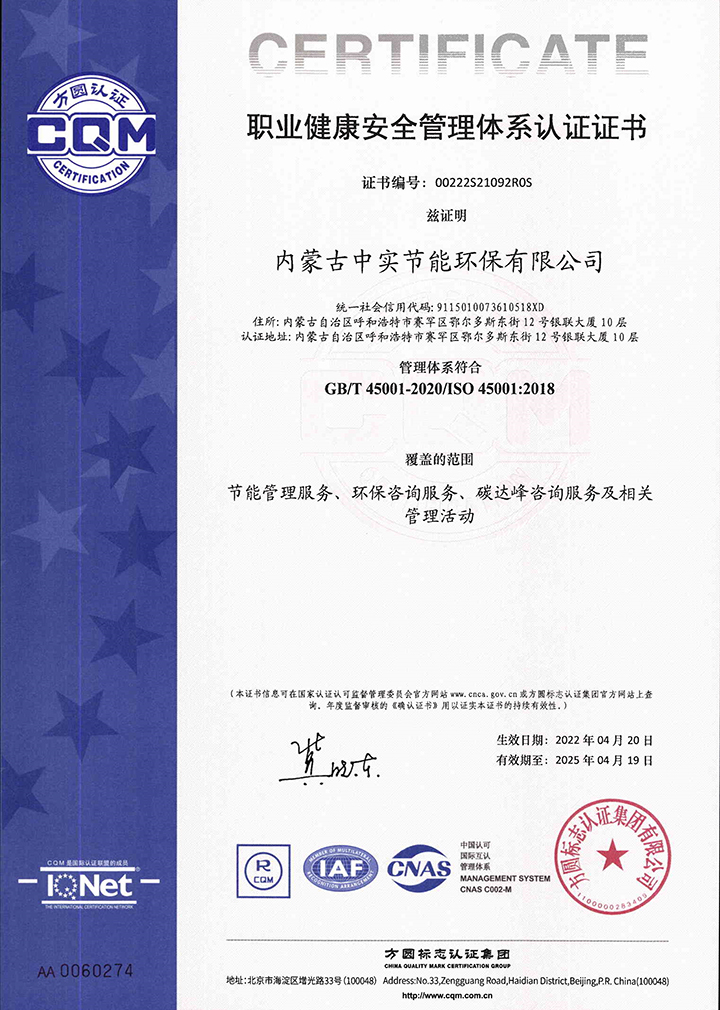 中实节能环保乐鱼官方站页面登录入口-乐鱼online(中国)职业健康安全管理体系认证证书