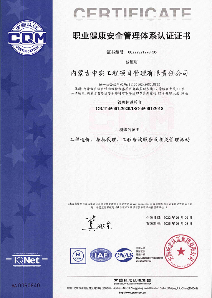 中实项目管理乐鱼官方站页面登录入口-乐鱼online(中国)职业健康安全管理体系认证证书