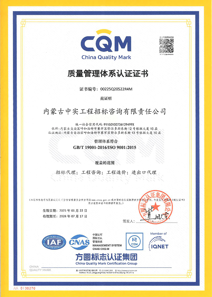 中实招标乐鱼官方站页面登录入口-乐鱼online(中国)质量管理体系认证证书（2025）