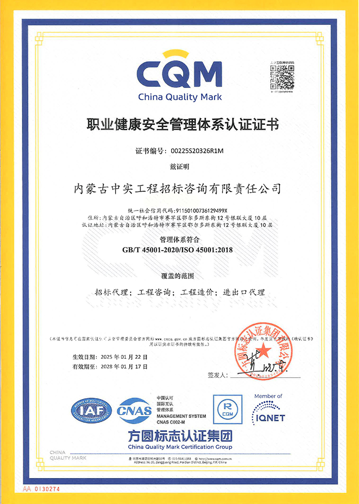 中实招标乐鱼官方站页面登录入口-乐鱼online(中国)职业健康安全管理体系认证证书（2025）